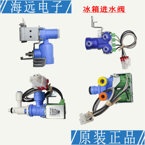 适用三星LG大宇GE冰箱进水电磁阀净水器电子阀门直流24V交流220V