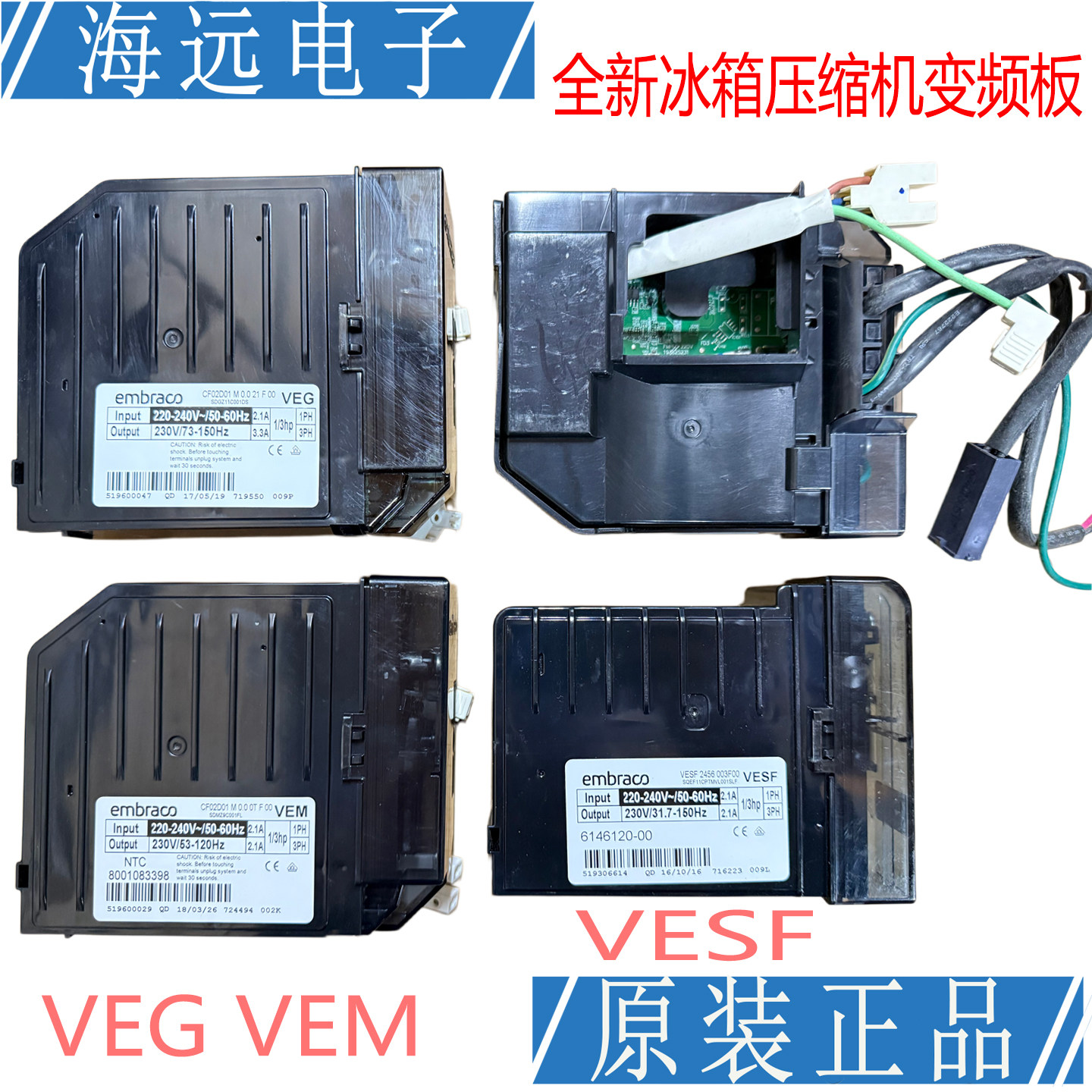 全新 海尔冰箱变频板 VEG VEM VESF 压缩机驱动板 变频盒 控制板