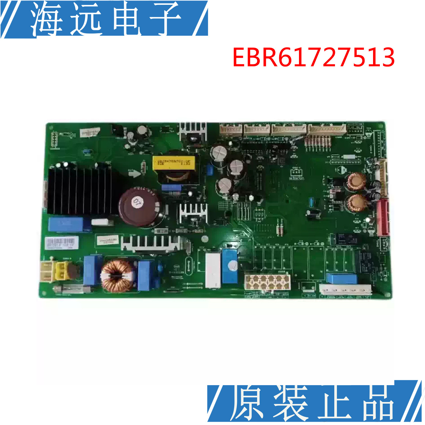 适用LG冰箱电脑板主板 EBR61727513 变频控制主板 驱动主板