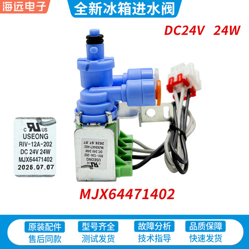 适用三星大宇LG冰箱制冰进水电磁阀过滤净水器MJX64471402进水阀