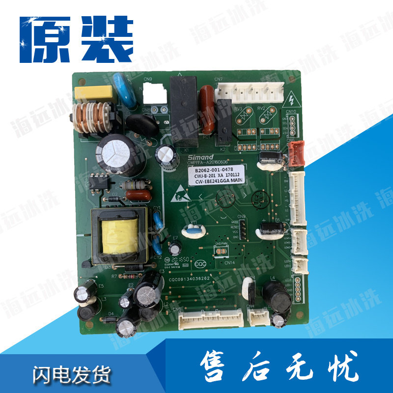 适用创维冰箱B2062-001-0478主板BCD-233WTGY变频板电脑板电源板