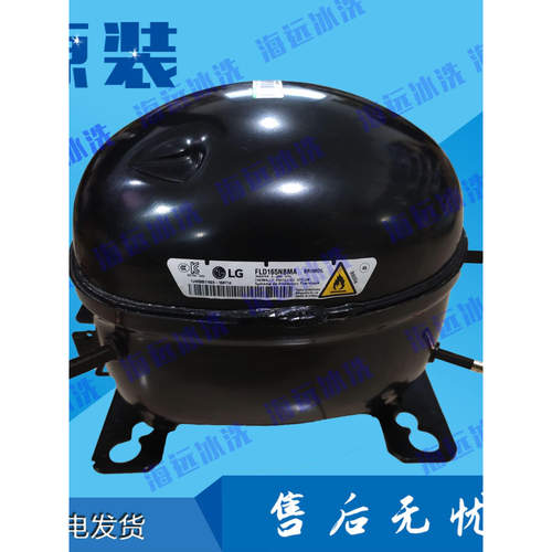LG冰箱变频压缩机FLD165NBMA  BSA075NHMV BMH130NCMV FLD165NCMA