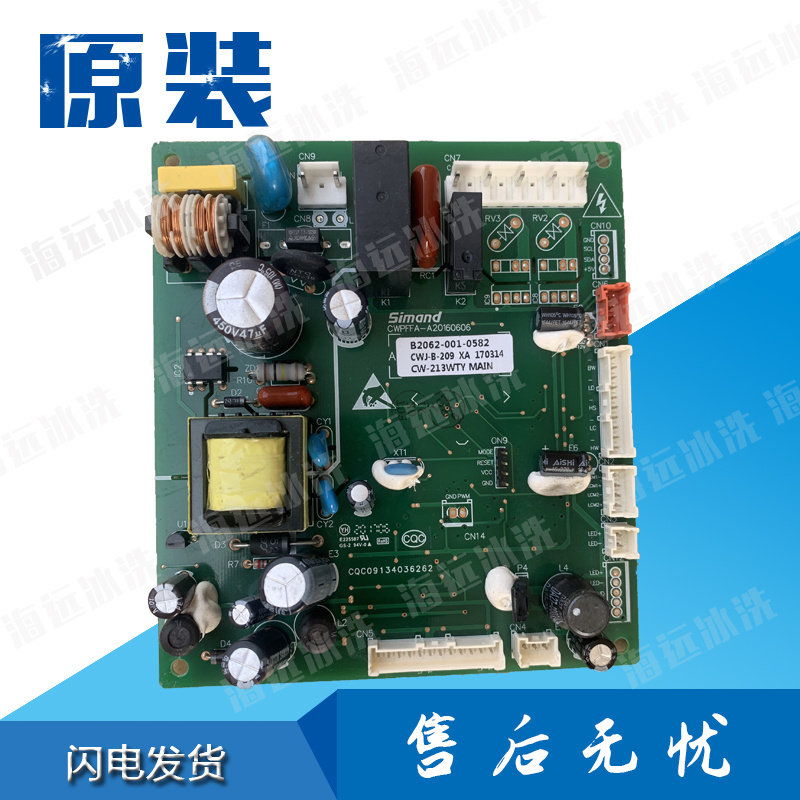 原装创维冰箱电脑板BCD-213WTY主板WTGY电源板B2062-001-0582