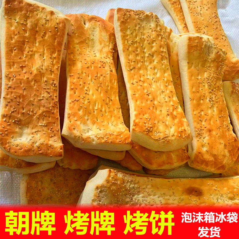 朝牌缸帖子烧饼烤牌临沂特产邳州特产3斤5斤