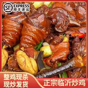 正宗山东鲁菜沂蒙特产临沂炒鸡地锅鸡枣庄辣子鸡现杀现炒农家散养