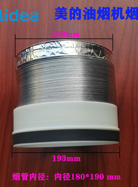 美的油烟机烟管CXW-280-B68C/CXW-280-C61/CXW-120-E62排烟管配件