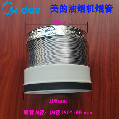 适用美的油烟机烟管CXW-280-B68C/CXW-280-C61/CXW-120-E62排烟管