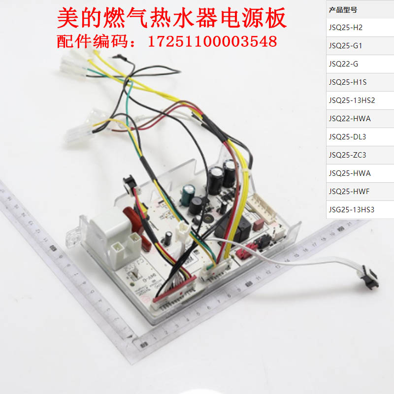 美的燃气热水器JSQ25-H2/G1/H1S/13HS2/DL3/ZC3/HWA/HWF电源板