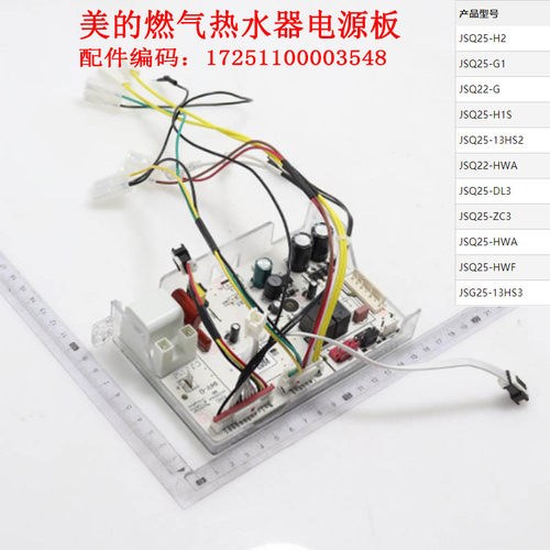 美的燃气热水器JSQ25-H2/G1/H1S/13HS2/DL3/ZC3/HWA/HWF电源板