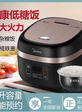 适用美的 MB-40LH9低糖电饭煲家用多功能智能预约4L升减糖沥糖