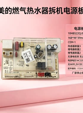 拆机美的燃气热水器JSQ20-10HC6/10HC2/G/电源板主板