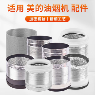 美的油烟机烟管CXW-180/CXW-200/CXW-220/CXW-260/CXW-280排气管
