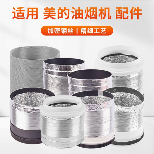 适用美的油烟机烟管CXW-200/CXW-220/CXW-260/CXW-280排气管