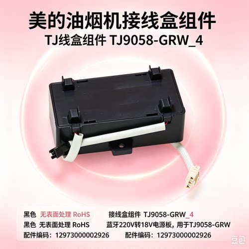 适用美的油烟机电路板CXW-120-TJ9070-GRW/CXEP1022电源板主板