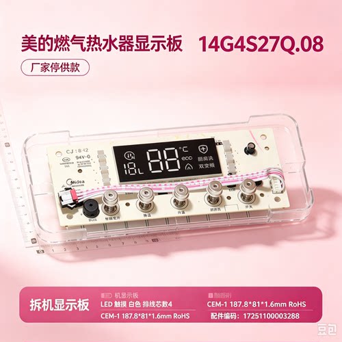 拆机美的燃气热水器JSQ25-WD7/JSQ27-WD7/JSQ30-WD7显示板按键板