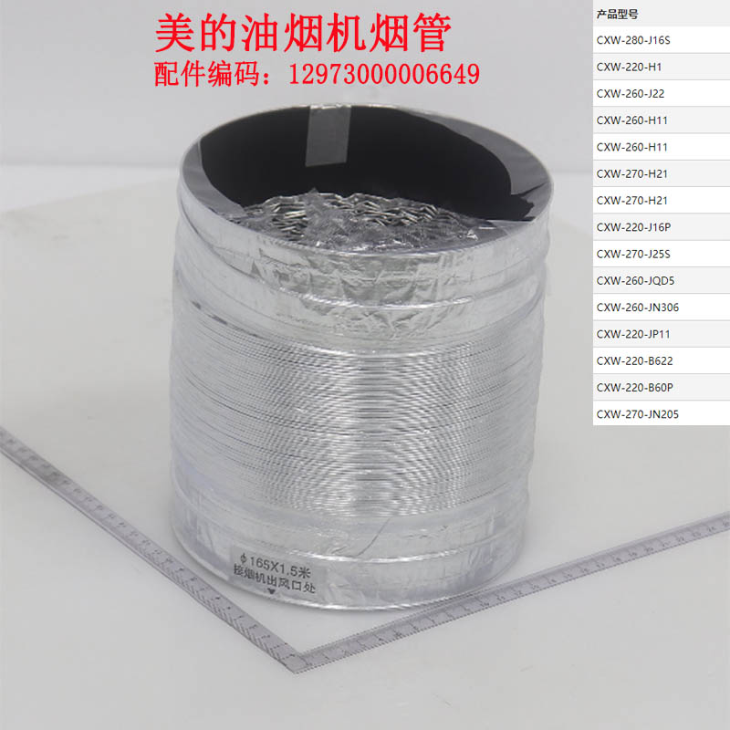 美的油烟机烟管CXW-270-H21/J25S/JN205排烟管组件