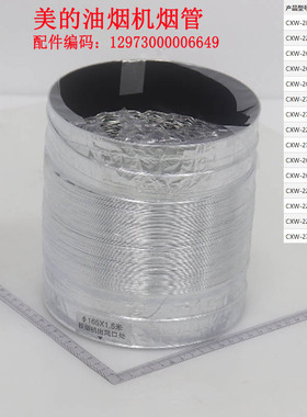 美的油烟机烟管CXW-270-H21/J25S/JN205排烟管组件
