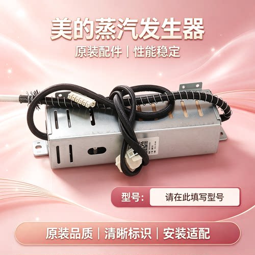美的油烟机蒸汽发生器组件CXW-280-B66(2020)/CXW-280-JC503