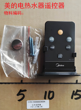 美的电热水器遥控器F50-21DMA(HEY)/F60-21DMA(HEY)/F80-21DMA