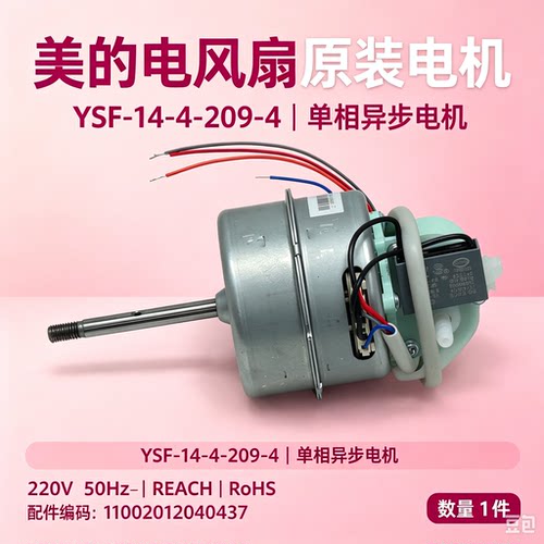 适用美的电风扇SAF35MA/SAF35MB/FSA40SXB电机马达
