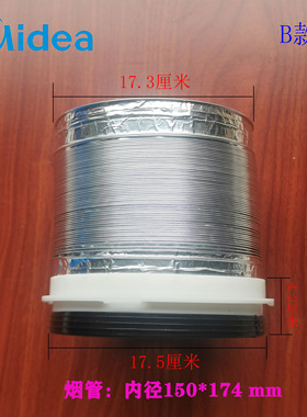 美的油烟机烟管CXW-220-B80S/CXW-280-B66/CXW-280-J18S排气管