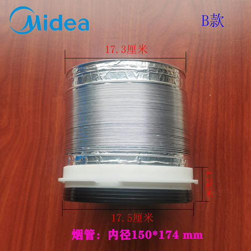 适用美的油烟机烟管CXW-220-B80S/CXW-280-B66/-280-J18S排气管