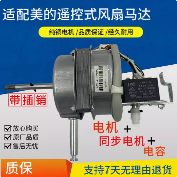 适用美的电风扇电机FS40-8AR/FS40-9HRA/FS40-9AR遥控型落地扇