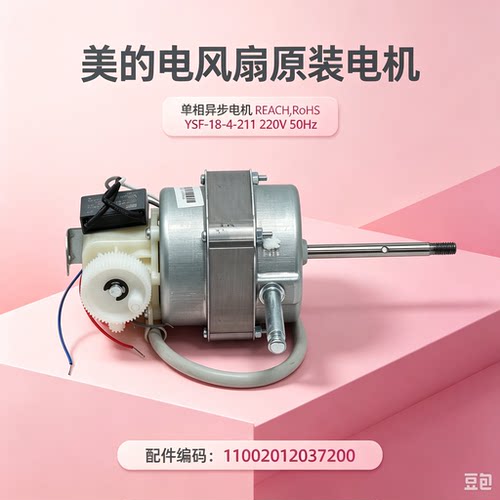 美的落地扇电风扇FSA40YD电机马达配件