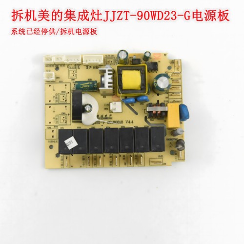 适用美的集成灶JJZT-90WD23-G电源板主板电路板