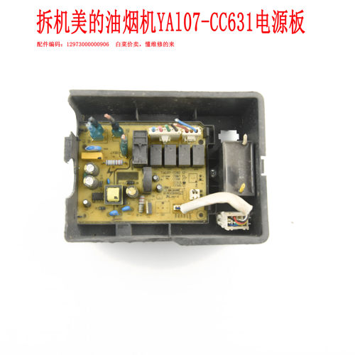 拆机美的油烟机CXW-200-TJ8037-GR/EJ9036-GR/DJ570R电源板主板
