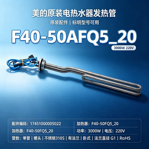 美的电热水器发热管F40-50FT3(HEY)/F40-50FQ5(HEY)加热器
