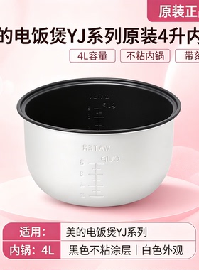 美的4L/升电饭煲煲胆MB-YJ40EC/XYJ408/YJ408H不粘锅芯内胆配件