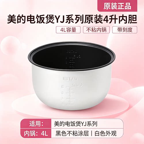 美的YN40CG/YJ408G/YJ408H/YJ408J电饭煲不粘4L内胆304/316