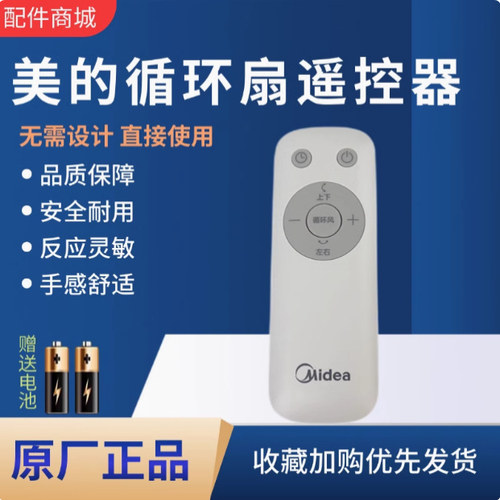 适用美的电风扇循环扇FGA24TLK/GAH25WM/GAH24LIKE/FGA25SX遥控器