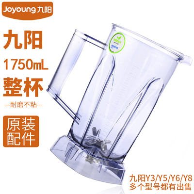 冷杯破壁料理机九阳配件