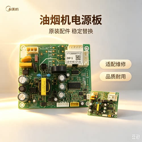 适用美的油烟机CXW-280-JJY3/CC22/CC23X/CC23J/CC23Y电源板主板