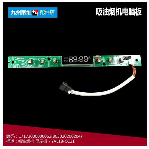 美的烟机显示板CXW-200-DJ360R/CXW-200-EJ7533-GR全新YAL18-CC21