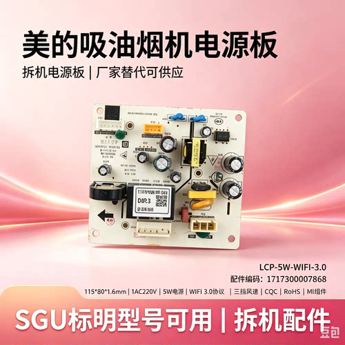 拆机美的油烟机CXW-270-H31/J25S电源板主板