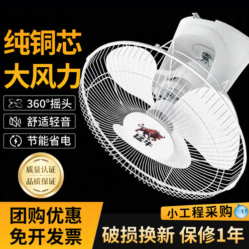 猛牛楼顶扇FD401-20A/11A吸顶扇电风扇吊顶摇头学校宿舍工程扇