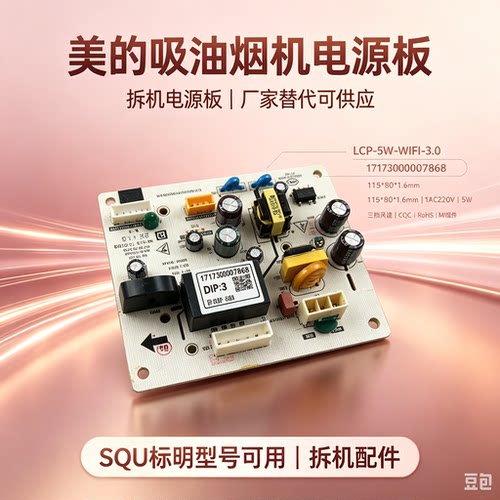 拆机美的油烟机CXW-280-JSN2/SWJ3/ZA2-M/ZA2/DP30电源板主板
