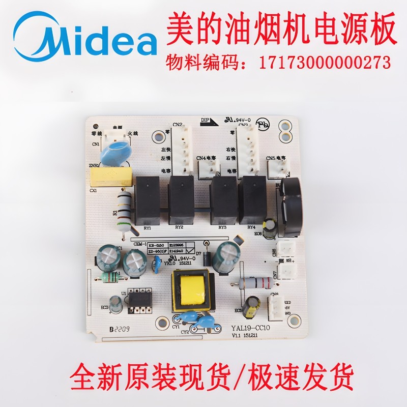 适用美的油烟机CXW-200-TJ9015-G/DJ316/H31/TJ9015S电源板电路板