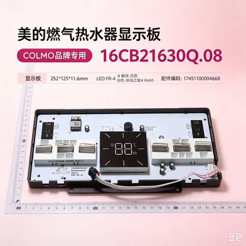 拆机美的燃气热水器JSQ30-CB216/JSQ30-CX116显示板按键板