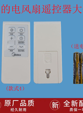 美的电风扇落地扇风扇FS40-15CR/17CR/17KRW/17JRW遥控器