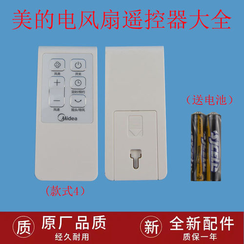 美的电风扇落地扇风扇FS40-15CR/17CR/17KRW/17JRW遥控器