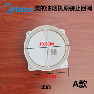 DT23 通用美 103 防倒烟阀DJ101 DS101 吸抽油烟机止回阀止逆阀