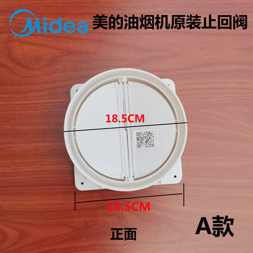 通用美的吸抽油烟机止回阀止逆阀/防倒烟阀DJ101/103/DT23/DS101