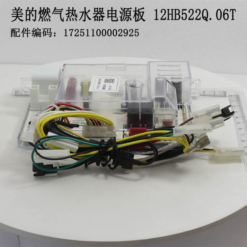 美的燃气热水器JSQ27-14WH5D/G4/14HC4/14HC8/14HS3/G2S电源板