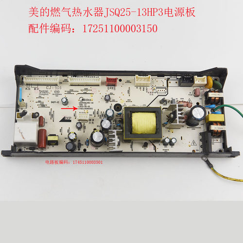 拆机美的热水器JSQ25-13HP3电源板主板电路板脉冲点火器配件