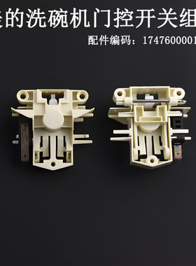 适用美的洗碗机POP23/JD201D/CL3Y/RX20S/RX20G/D981门开关组件
