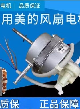 适配美的电风扇FS40电机纯铜电机/落地风扇电机马达14/16mm钢片